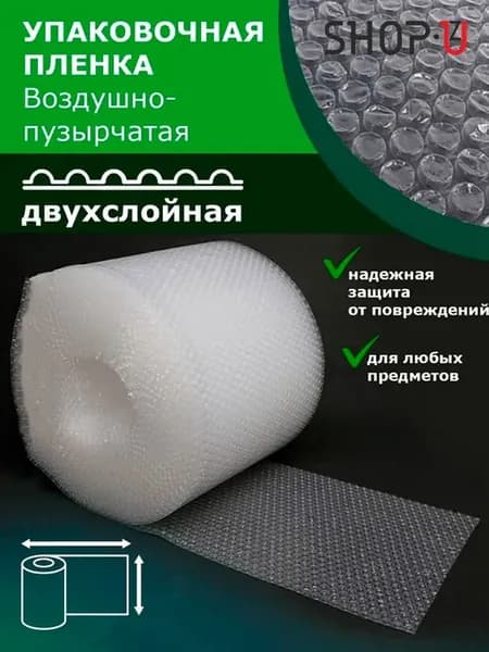 Пузырчатая плёнка для упаковки и переезда