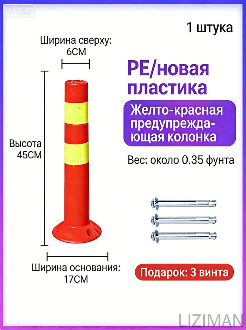 Столбики парковочные, 1 шт.