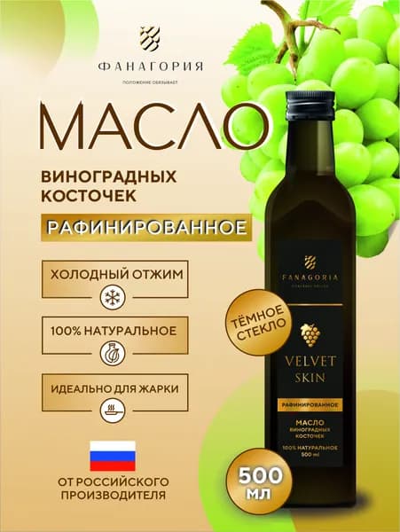 Масло виноградных косточек Velvet Skin рафинированное 0,5л