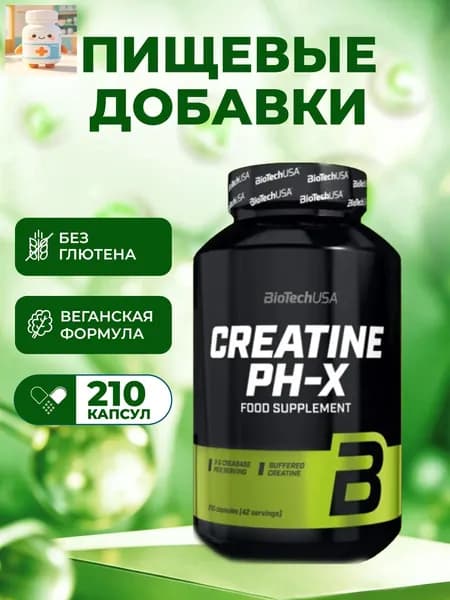 Буферизированный креатин BioTechUSA Креатин Пи-Аш/ Creatine pH-X 210 капс.