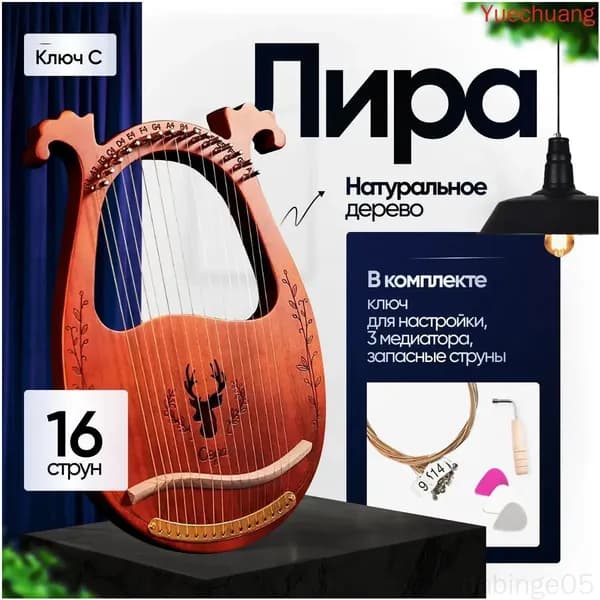Лира 16-струнная Red Deer Ключ C