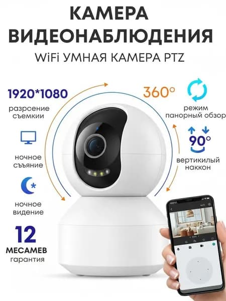 камера видеонаблюдения wifi для дома IWONGOU ip видеоняня; видеокамера поворотная с датчиком движения