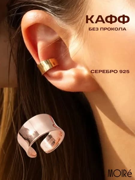 Серьга кафф серебро 925 , кафф без прокола