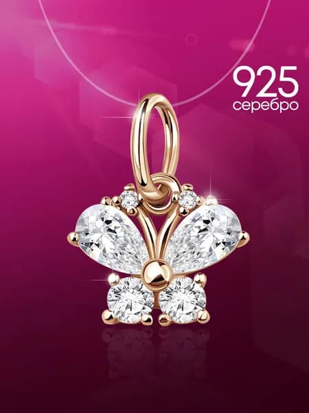 Подвеска для девочек серебро 925 кулон бабочка с камнем фианит позолоченная Lamponi