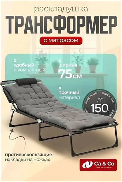 МИКС Раскладушка ,72х194х35см