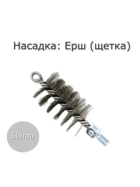 Ерш металлический для труб 50мм для чистки дымохода, котла и канализации. Универсальная насадка ёрш на сантехнический трос, спираль для прочистки труб канализации
