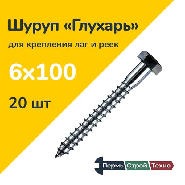 Шуруп Глухарь DIN 571 6х100 20 шт