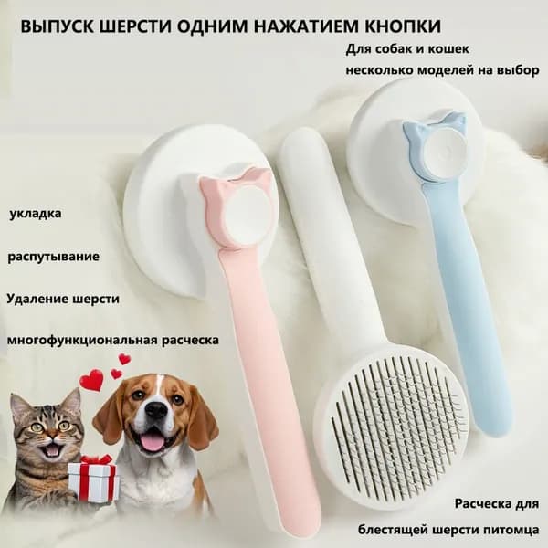 Расческа для шерсти собак и кошек легкая, стильная, прочная, в разных цветах