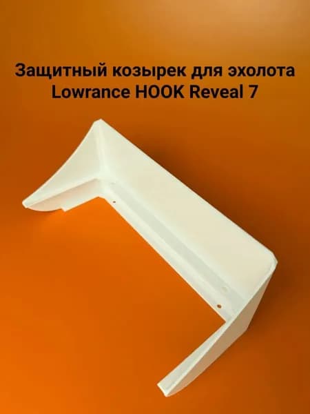 Солнцезащитный козырёк для эхолота Lowrance HOOK Reveal 7