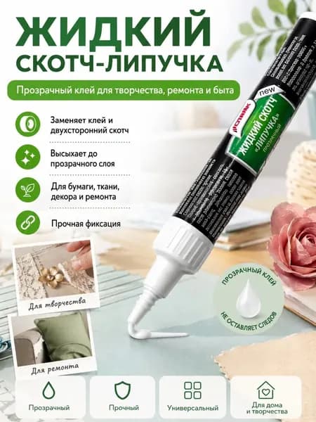 Жидкий скотч Липучка клей для фиксации в тубе 1шт