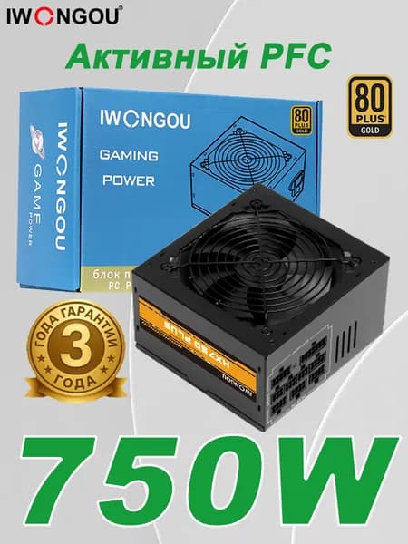 Блок питания 750W 80Plus IWONGOU ATX APFC тихий вентилятор тихий офисный и игровой стабильная работа для компьютера черный