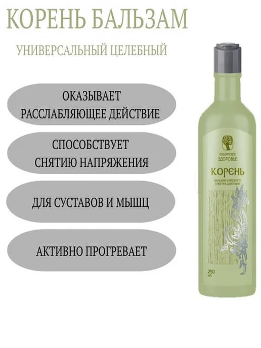 Корень бальзам здоровье из Сибири