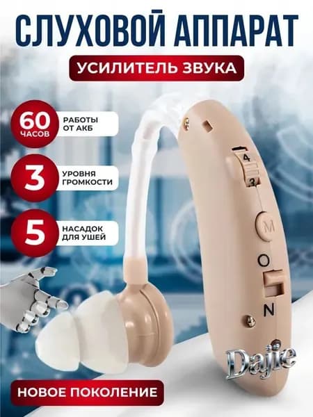 Слуховой аппарат для пожилых людей с зарядным устройством, усилитель слуха