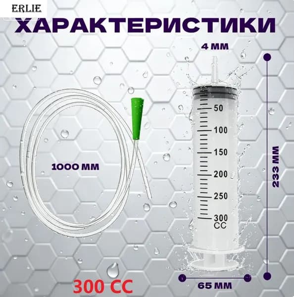 Шприц большой 300мл с трубкой, для масла и жидкости