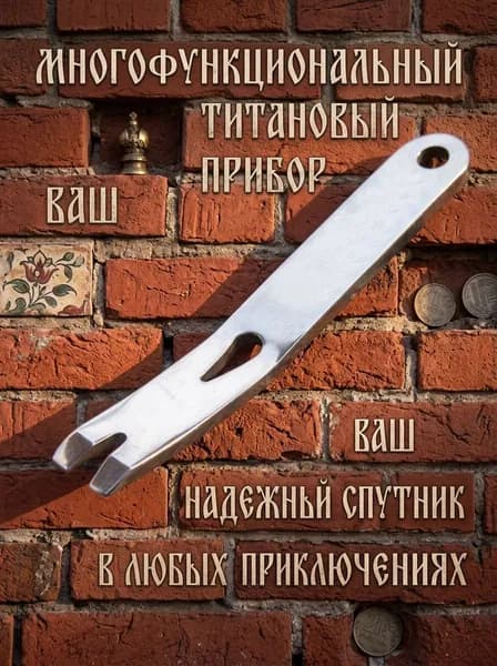 Многофункциональная монтировка-брелок EDC, нержавеющая сталь