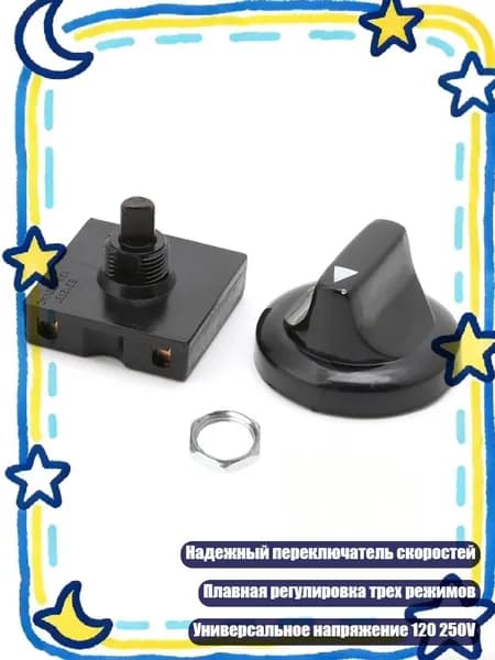Выключатель вентилятора 4-позиционный 3-скоростной с ручкой, 13А, 120-250В