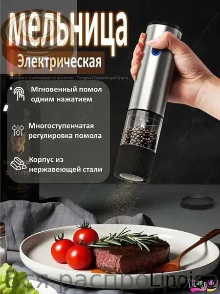 Электрическая мельница для перца и специй с керамическим жерновом, USB Type-C зарядка, регулировка помола, прозрачный контейнер