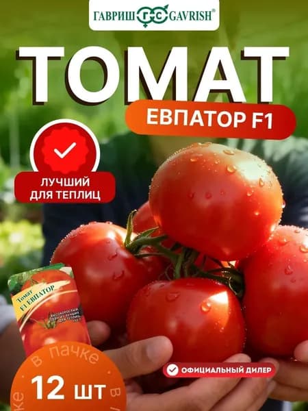 Семена Гавриш томат Евпатор F1, 12 семян