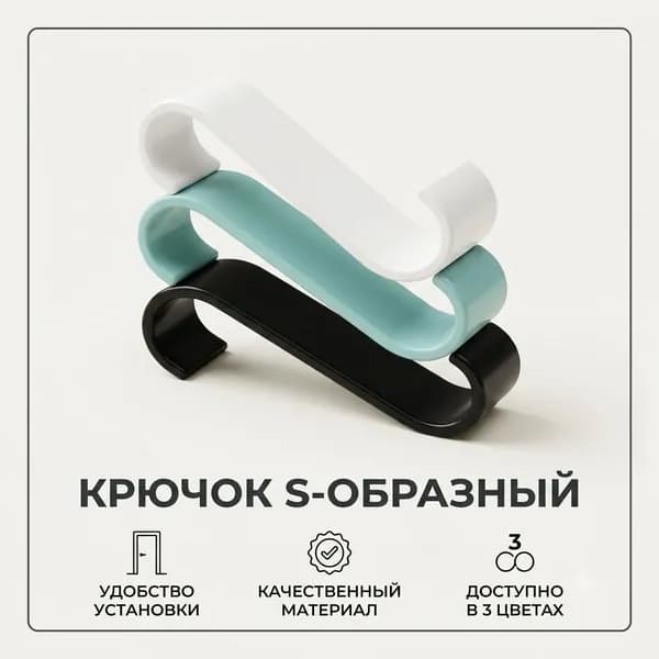 Крючок для полотенца / Держатель для полотенца