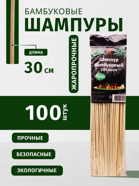 Шпажки, шампура деревянные, 30 см., набор 100 шт.