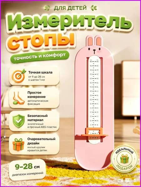 Измеритель стопы 1 шт
