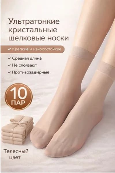 Носки женские, 10 пар