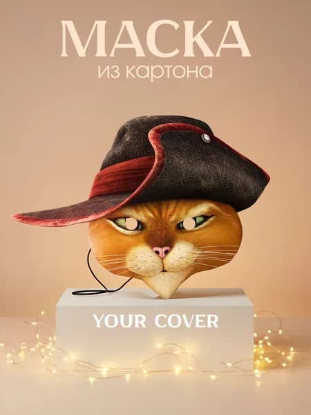 Маска Детская Кот в Сапогах, Шрек Картон