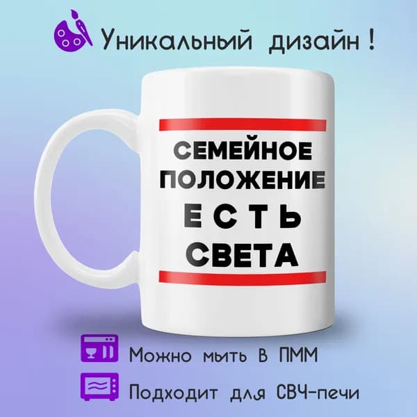 Jolly Prints Кружка "есть Света", 330 мл, 1 шт