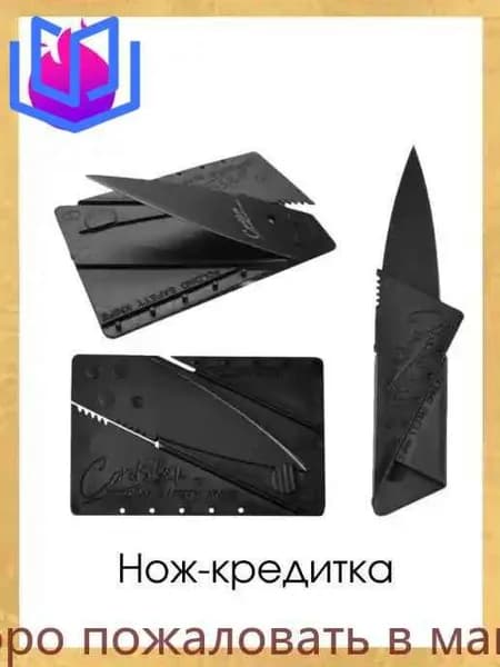 Нож канцелярский