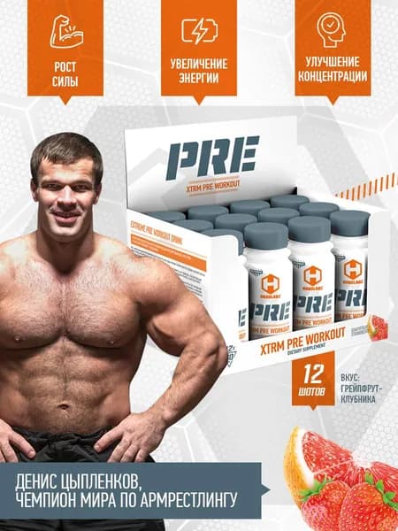 Предтренировочный комплекс 12 ампул по 60 мл жидкий, Hardlabz PRE workout шоты, энергетик для тренировок Грейпфрут-Клубника