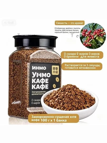 Растворимый кофе темной обжарки, сублимированный, 100% арабика, без добавок, быстрая растворимость