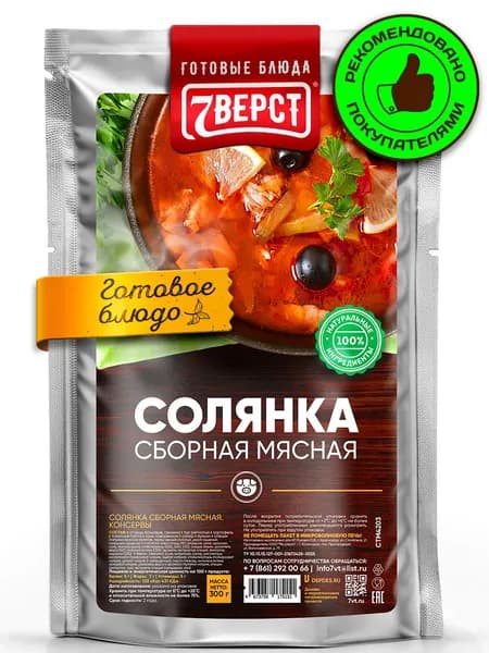 Блюдо готовое консервированное 7 Вёрст Солянка 1 шт 300 г