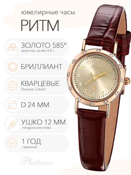 Женские золотые часы Platinor Ритм с бриллиантами, арт. 98131А-2.405