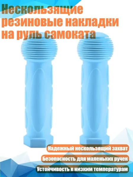 Ручка на колесо самоката
