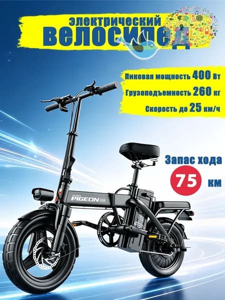 Flying pigeon Электровелосипед, 350 Вт