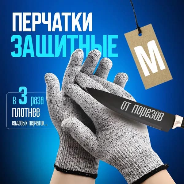 Защитные перчатки рабочие/строительные, размер М