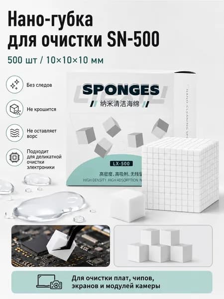 SN-500 чистящая нано-губка для плат и микросхем, безворсовые салфетки для ремонта электроники