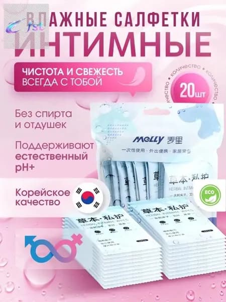 Влажные салфетки 20 шт