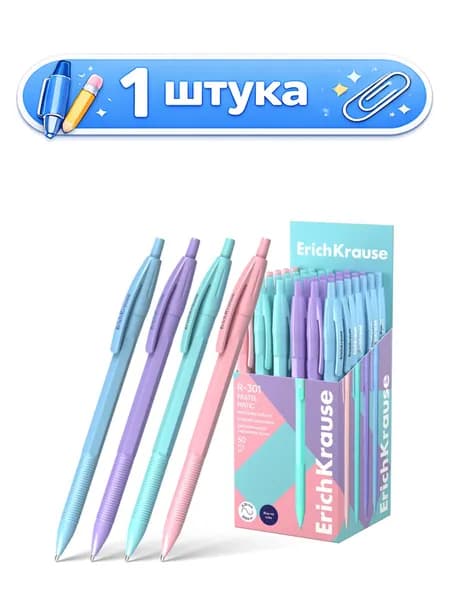 Ручка шариковая автоматическая ErichKrause R-301 Matic Pastel, синяя 0,7мм 60982
