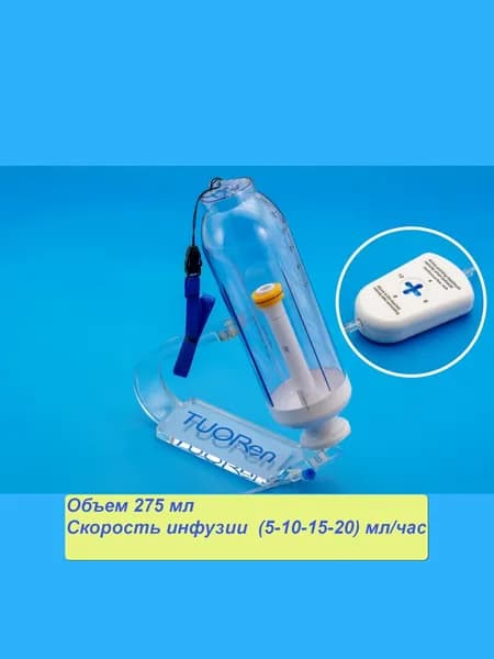 Одноразовая инфузионная помпа Tuoren, объем 275 мл, с регулятором скорости инфузии (5-10-15-20) мл/час