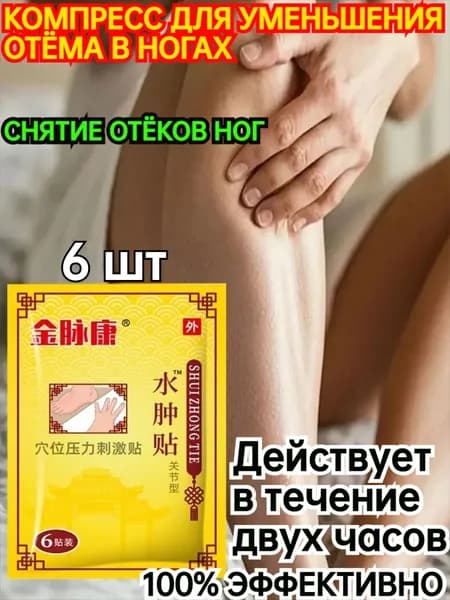 Пластырь от отеков ног, 6шт