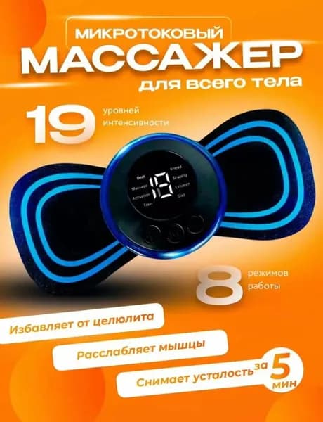 Стимулирующий массажер для тела, электрический стимулятор для ног, тренажер пресса антицеллюлитный 8 режимов