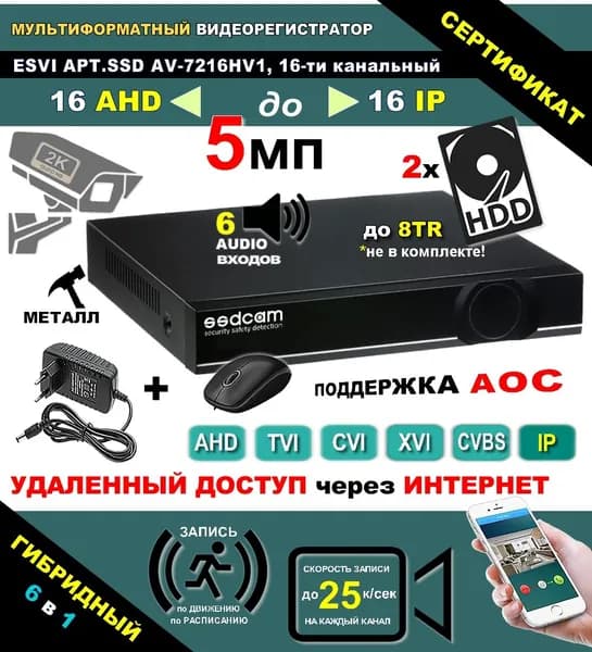 Видеорегистратор SSD AV-7216H-V1 гибридный 16, цифровой
