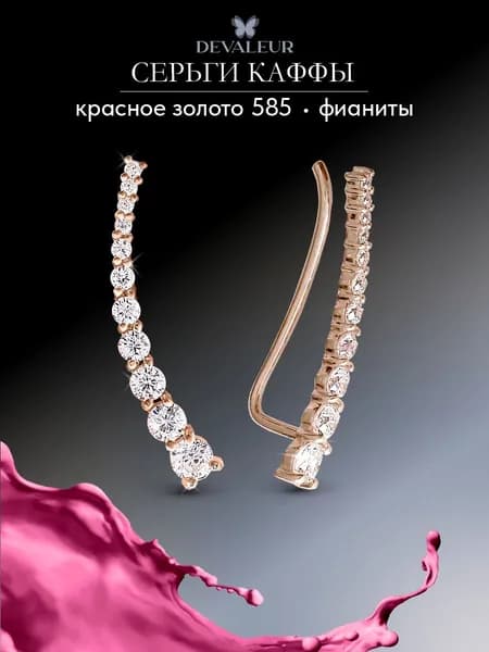 Серьги золотые 585 с фианитом ДЕВАЛЁР
