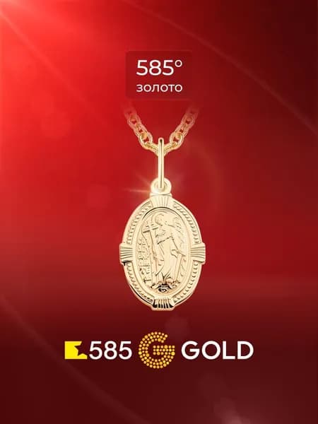 Икона Ангел Хранитель из красного золота 585 пробы 585GOLD