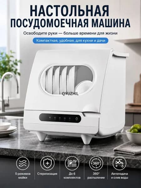 Посудомоечная машина 9527QQ, белый, серебристый
