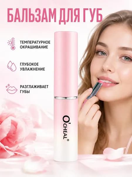 Бальзам для губ, тинт для губ, увлажняющий блеск с маслами авокадо