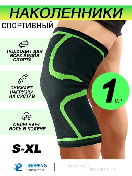 Наколенники для гимнастики, размер: XL