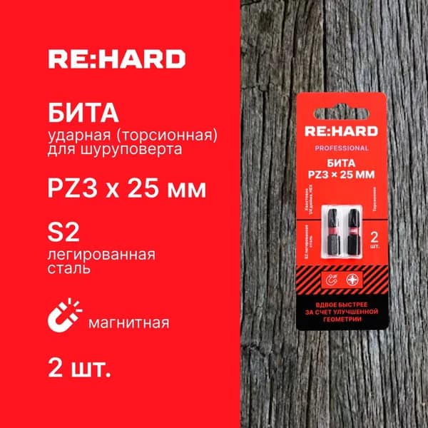 Бита для шуруповерта торсионная (ударная) PZ3х25 мм S2, 2 шт.
