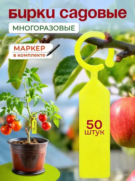 Табличка садовая,2.4см